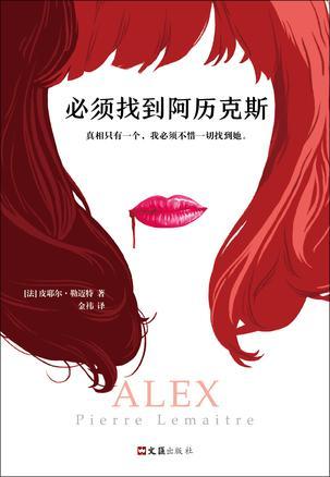 必须找到阿历克斯简介