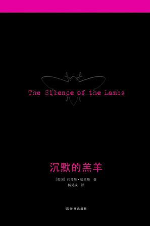 沉默的羔羊香港版