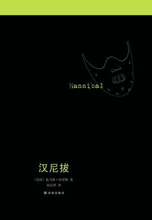 汉尼拔表情包