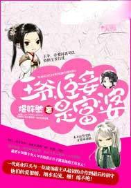 臣妾很忙的