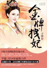 金牌拽妃免费阅读全文