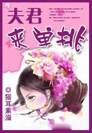 夫君来单挑