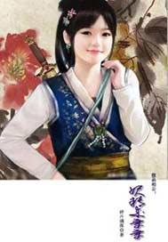 妖精相公太磨人