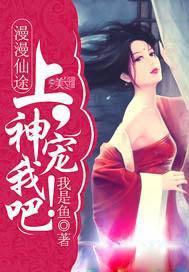 漫漫仙途
