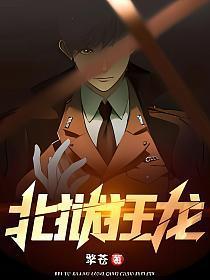 北狱狂龙女主角是谁