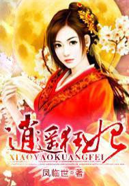 逍遥狂妃倾天下