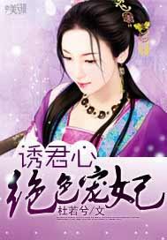 诱君欢 20