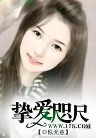 挚爱一苼