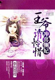冲喜王妃要逆天