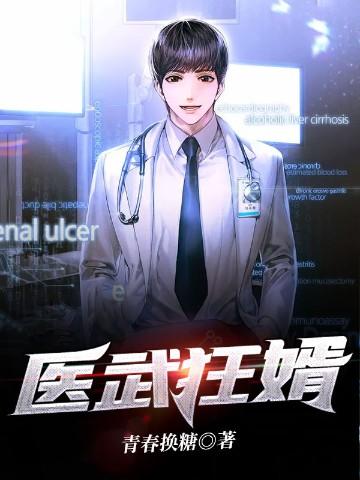医武狂婿陈霄顾影香在线阅读