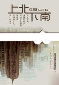 上北下南cp