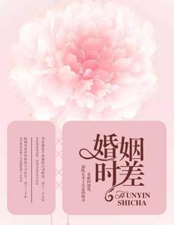 婚姻时差的英文插曲歌