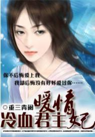 冷血暴君求罩