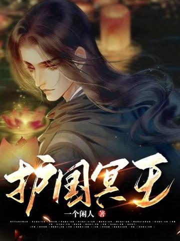 冥王四大护法之首