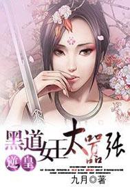 黑道女皇