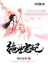 绝宠弃妃