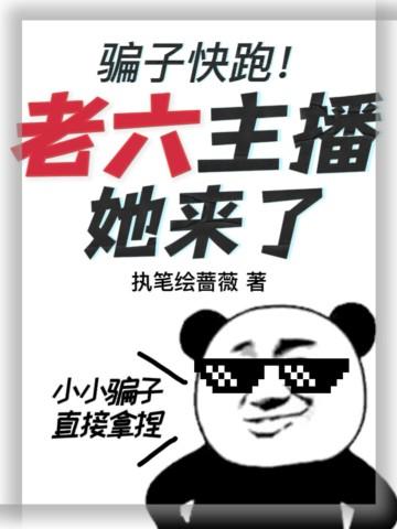 快手网红老六
