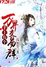 万界交易器