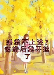 主角叫周国淮陈雅婷的