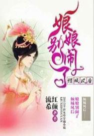 凤后倾城全文免费阅读