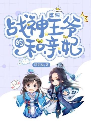 战神王爷嗜宠妻妃