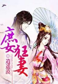 庶女狂妻绝色练药师免费阅读