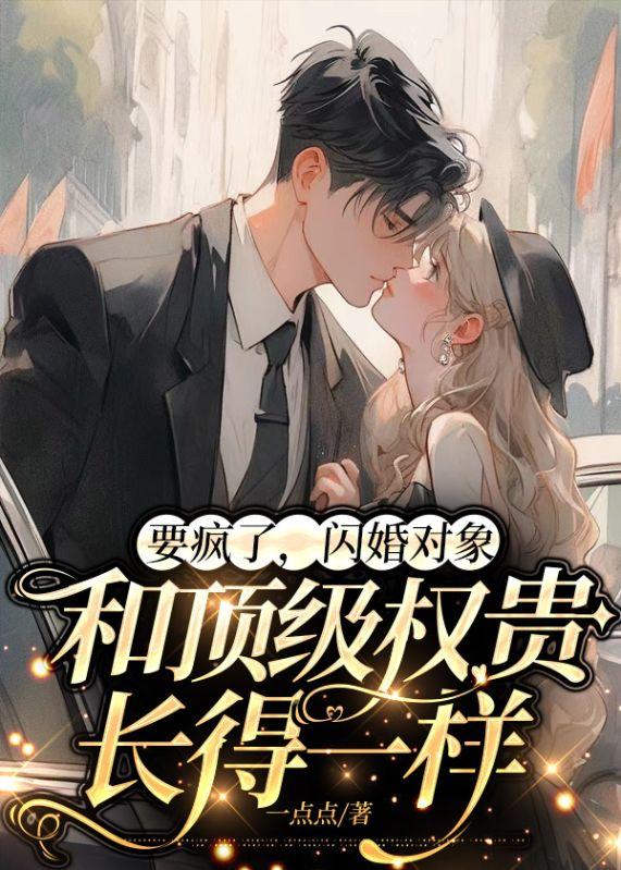 闪婚的