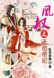 凰权之天命帝妃类似