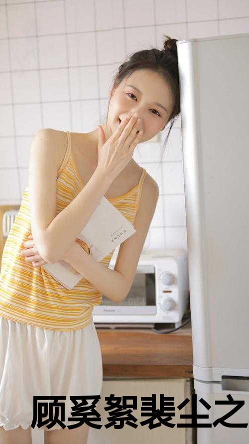 女主叫裴奚若