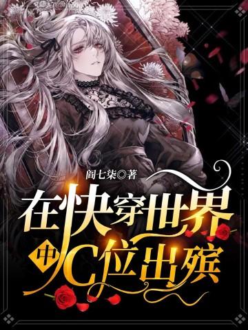 在快穿世界里做npc