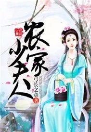 农家少小奶
