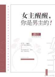 你是男主的