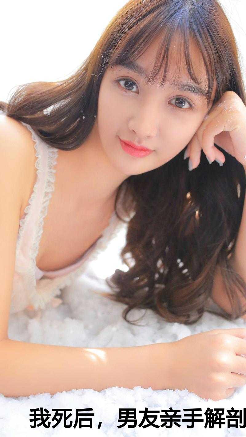 我死后男友在课上解剖了我免费阅读