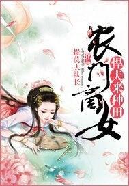 农门商女俏王妃全文免费阅读