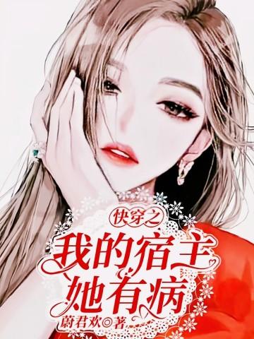她有病