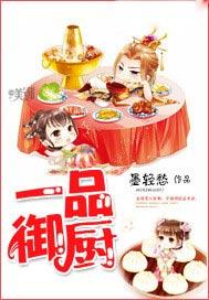 一品御厨大酒楼