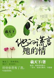 你的谎言