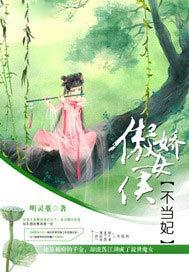 傲娇 女