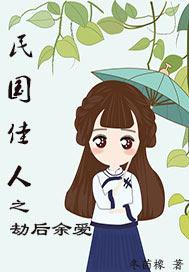 劫后余爱百度百科
