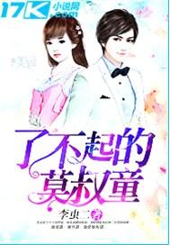 了不起的儿童医生演员