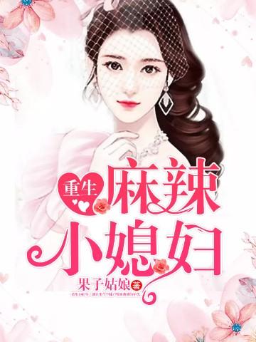 重生麻辣小军嫂有声