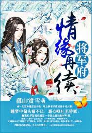情缘将军石在哪里