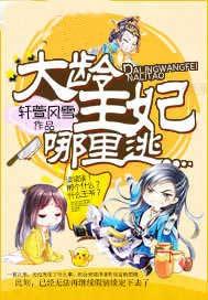 倾情王妃王爷哪里逃