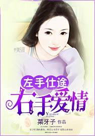 左手右手比喻爱情