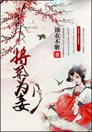 将军为妾假死短剧合集