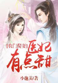 农门傻妻医妃有点甜 小泡芙