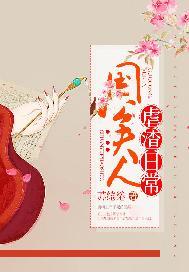 国公夫人作死日常