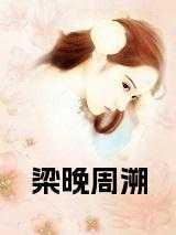 梁迟江旷