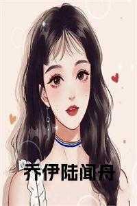 乔伊陆景云免费阅读
