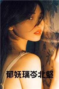 郁羡岑念的